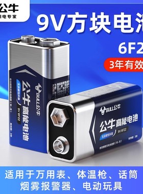公牛9V电池九伏万用表无线话筒万用表6F22叠层方形玩具麦克风电池