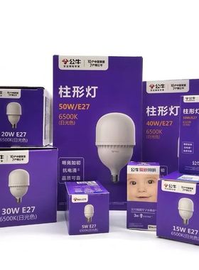 公牛爱眼照明LED柱形灯泡球泡家用工地工厂学校厂房专用led白光灯