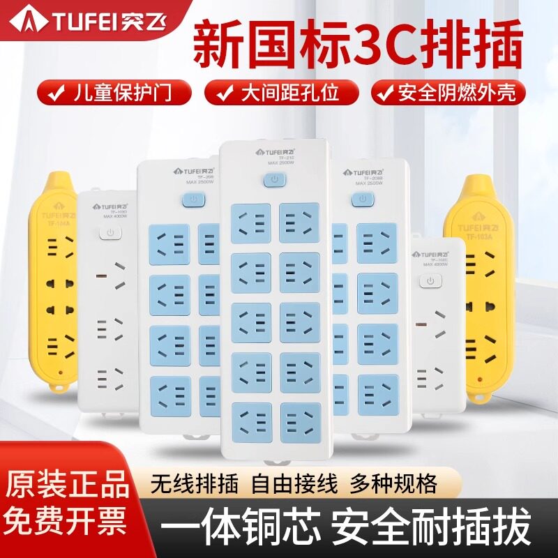 突飞多用途无线排插接线板