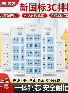 突飞多用途无线排插多孔位插排扩展接拖线板插座转换器10A插线板