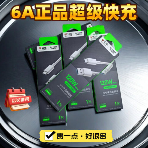 公牛适用华为手机充电数据线TYPE-C口120w60W高速闪充快充头充电器