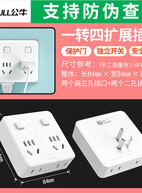 公牛插头转换器一转三多四超薄魔方插座排插带开关插排五孔插线板