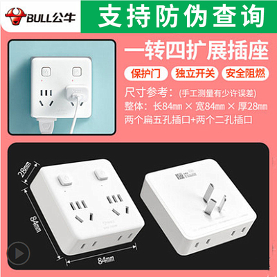 公牛插头转换器一转三多四超薄魔方插座排插带开关插排五孔插线板