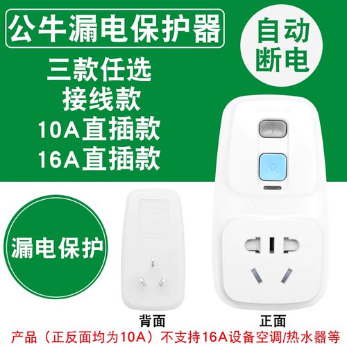 公牛漏电保护插头10a/16a防漏电保护器插座GNT-20L热水器GN-920LD