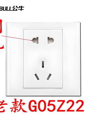 公牛86型老款五孔七孔G05Z223圆孔5孔10A白色墙壁暗装2孔圆孔插座