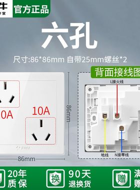 公牛白色暗装墙壁插座斜六孔七孔十孔10A16A三位USB五孔二开五孔