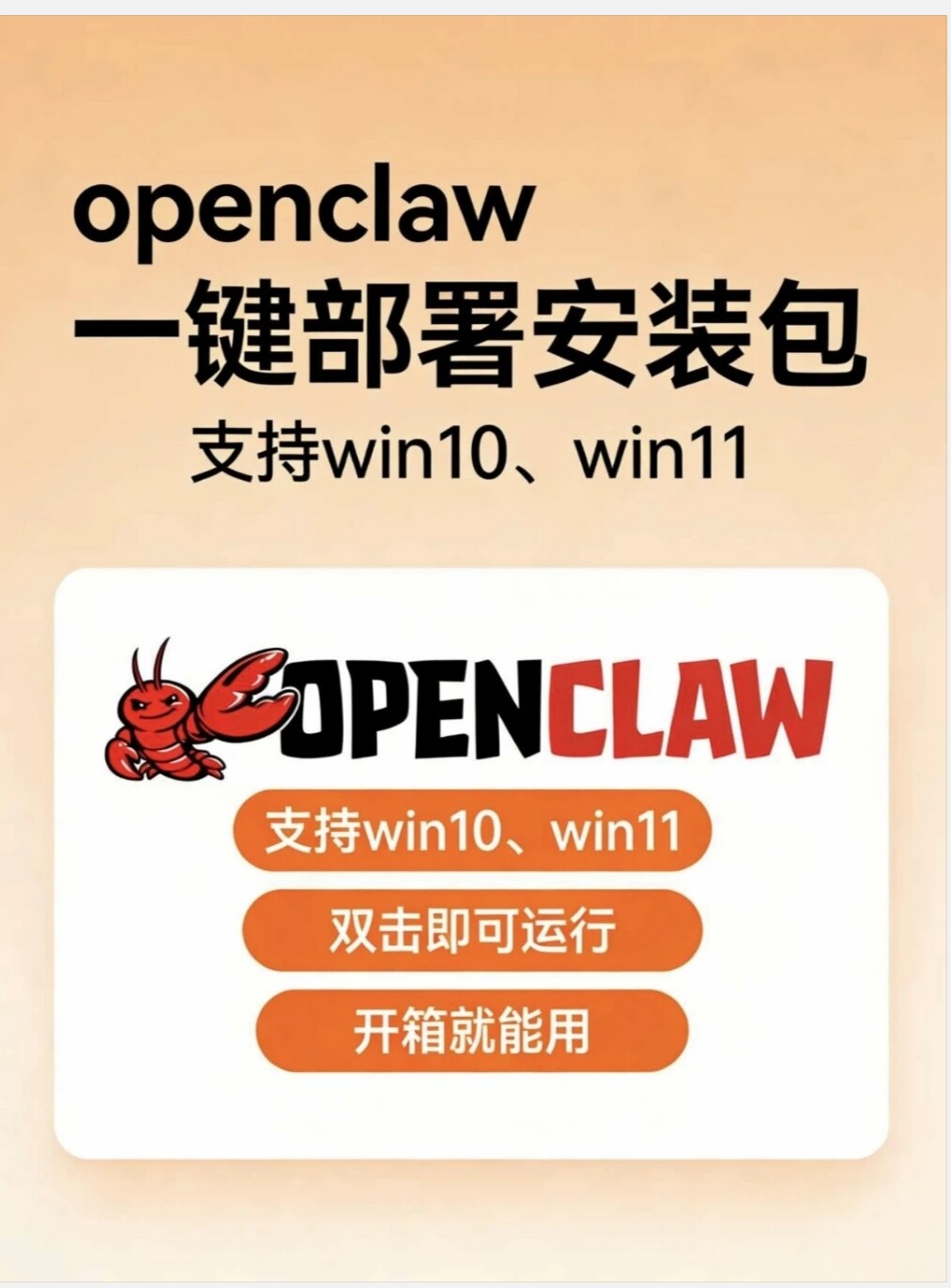 openclaw一键安装包，双击即可运行