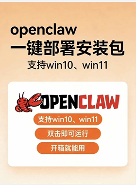 openclaw一键安装包，双击即可运行