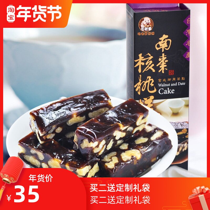 Taiwan Diddy Imported South jujube Walnut cake Soft sweets leisure time snack Cakes and Pastries pregnant woman the elderly Child snacks delicious foodin the Snacks/Nuts/Specialty , Pastry/Dessert , Traditional cakes  category - from Buy2taobao.com to provide professional Taobao agent buy service
