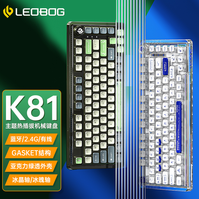 LEOBOG K81机械键盘蓝牙三模75%配列透明亚克力Gasket客制化RGB光