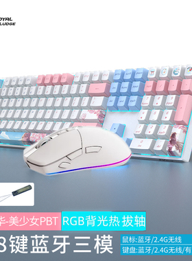 RK932无线有线蓝牙三模机械键盘鼠标套装电竞吃鸡RGB热插拔108键