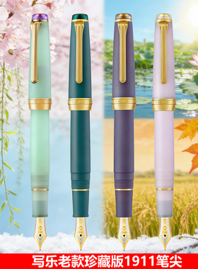 日本sailor写乐正品四季织1911老款21K雨音3059平顶标准型钢笔