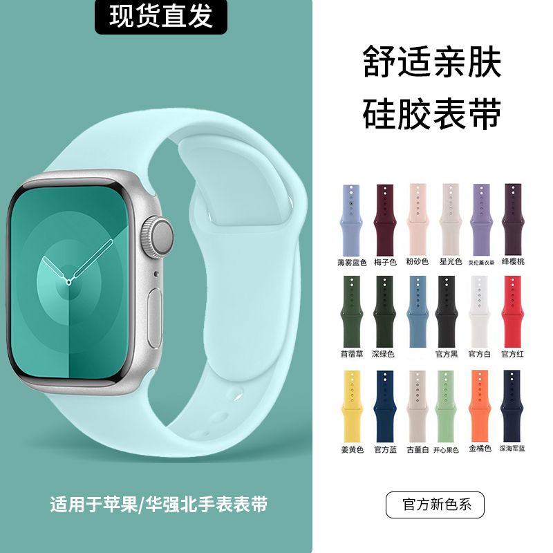 适用苹果/华强北手表硅胶表带9S876运动简约5百搭iwatchS10代46mm