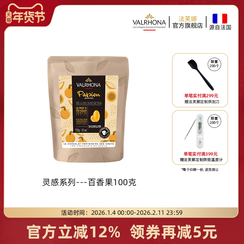 法芙娜原料法国进口烘焙蛋糕纯可脂零食灵感百香果巧克力币豆100g