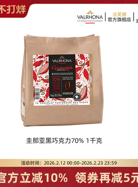 法芙娜法国原装进口黑巧克力豆币圭那亚70%家庭蛋糕生巧烘焙1公斤