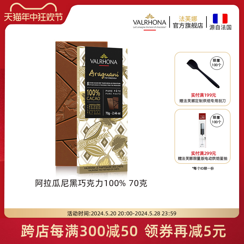 法国进口巧克力Valrhona/法芙娜