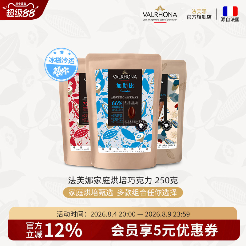 法芙娜原料法国进口黑巧克力豆币 零食纯可可脂家庭烘焙蛋糕250克