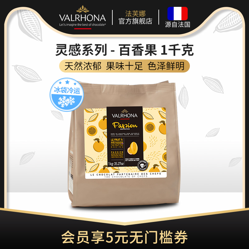 法芙娜原料法国进口烘焙纯可可脂零食灵感百香果巧克力币豆1千克