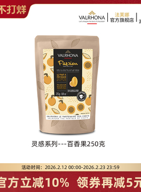 法芙娜原料法国进口烘焙纯可可脂零食灵感百香果巧克力豆250克