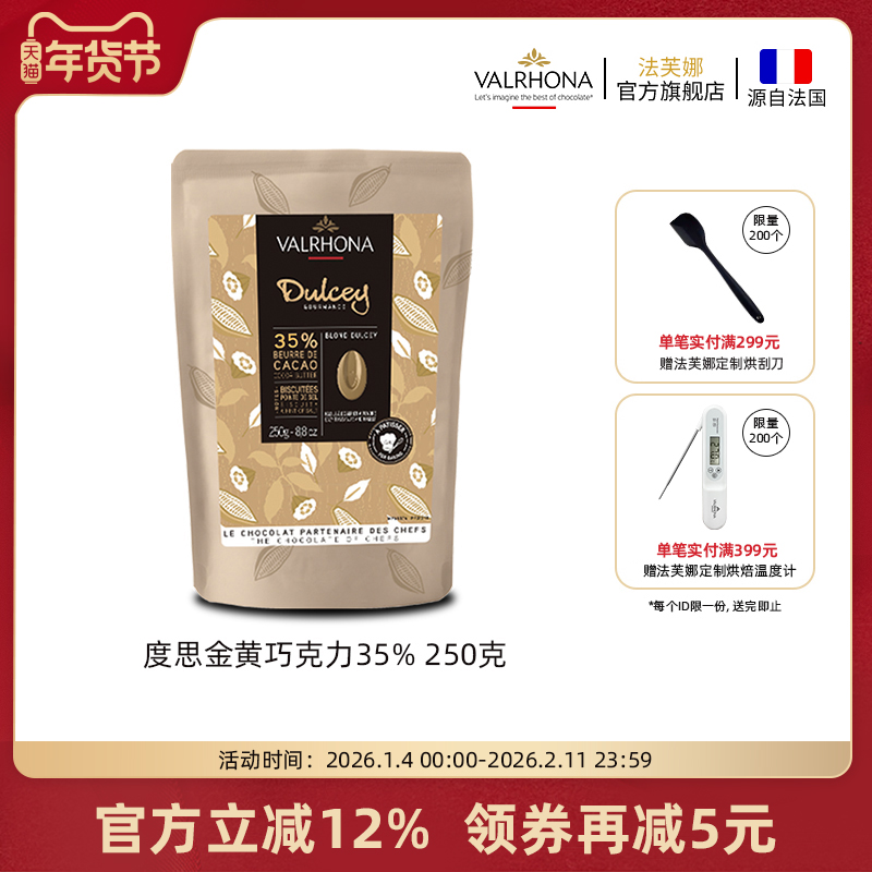 法芙娜原料法国进口烘培纯可可脂可零食度思金黄巧克力豆35%250克