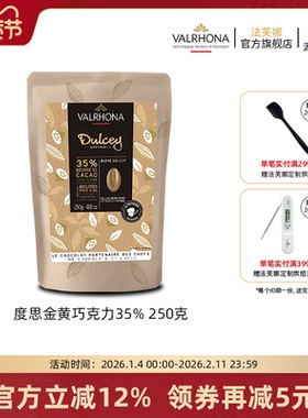 法芙娜原料法国进口烘培纯可可脂可零食度思金黄巧克力豆35%250克