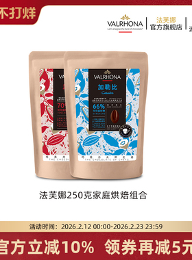 法芙娜原料法国进口黑巧克力纯可可脂牛奶白巧克力零食蛋糕烘焙