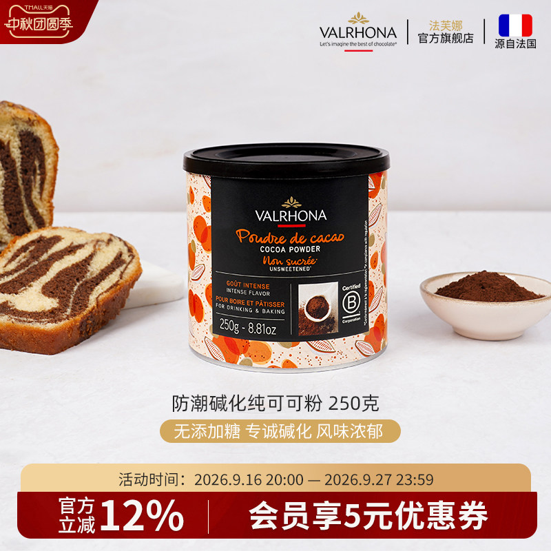 法国进口无添加糖250g纯可可粉图片
