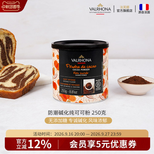 法国进口无添加糖250g纯可可粉