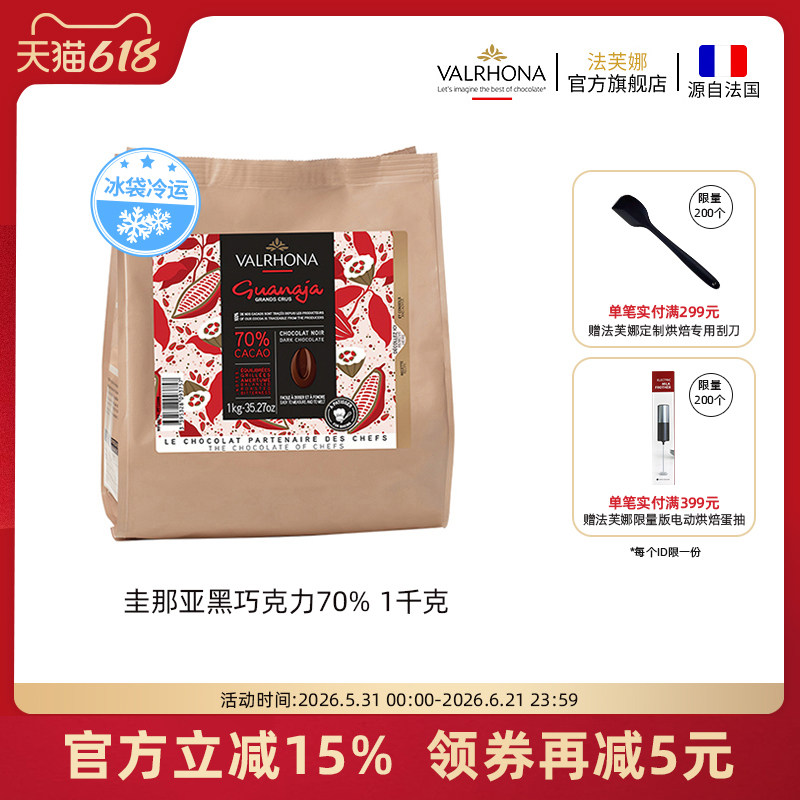 法芙娜法国原装进口黑巧克力豆币圭那亚70%家庭蛋糕生巧烘焙1公斤
