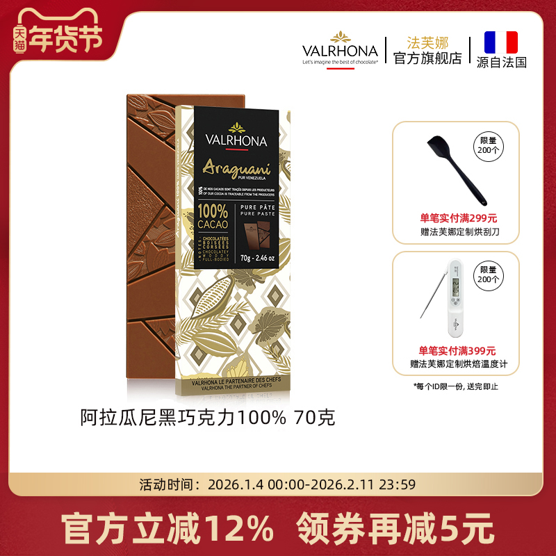 法芙娜法国原装进口纯可可脂阿拉瓜尼100%黑巧零食黑巧克力条70克