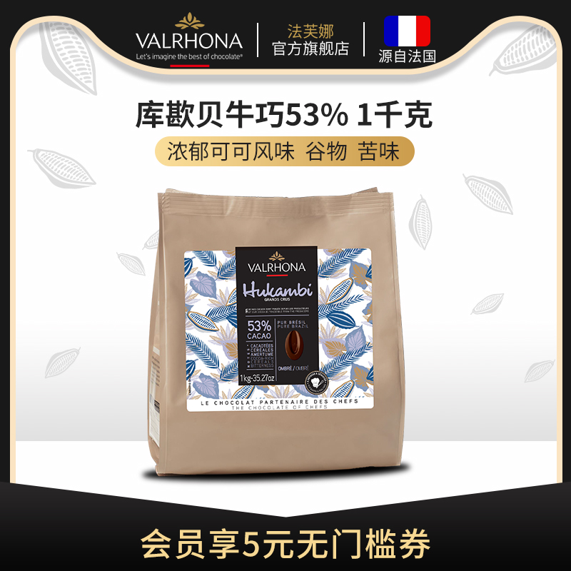 法芙娜牛巧法国巧克力豆币