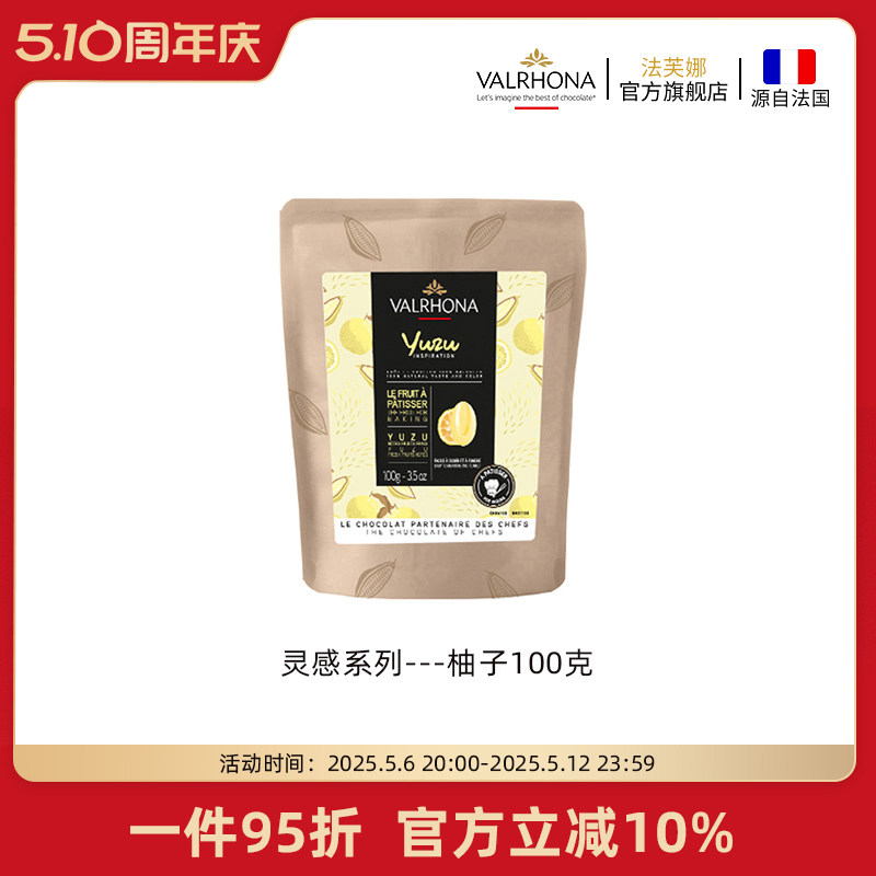 法芙娜原料法国进口烘焙蛋糕纯可可脂零食灵感柚子巧克力币豆100g