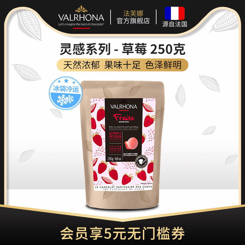 法芙娜原料法国进口 烘焙蛋糕冰淇淋甜品草莓巧克力币豆零食250克