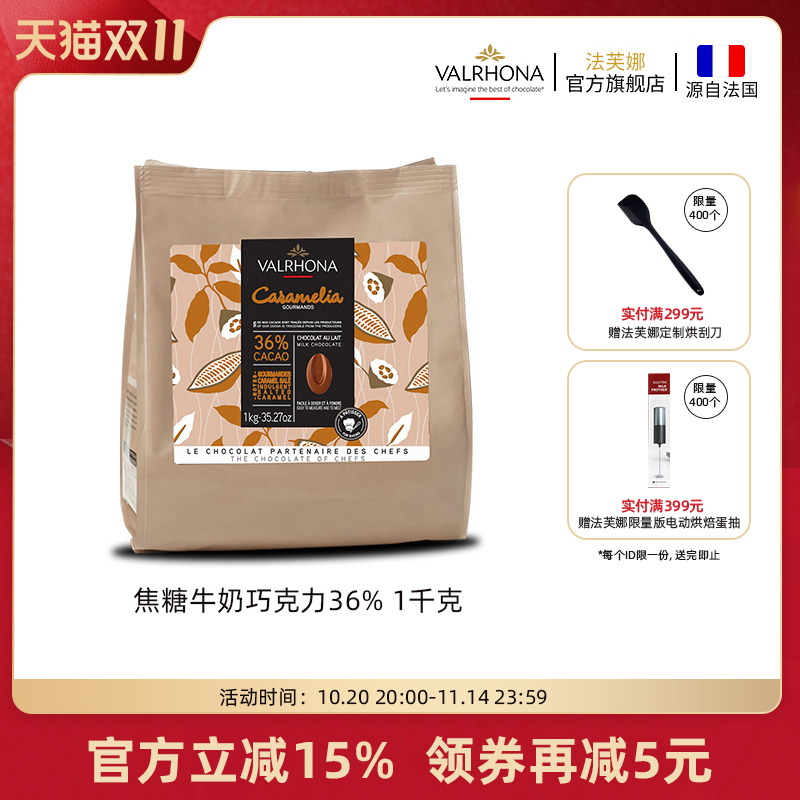 法芙娜原料法国进口牛奶巧克力豆币焦糖味36%家庭烘焙甜品蛋糕1kg