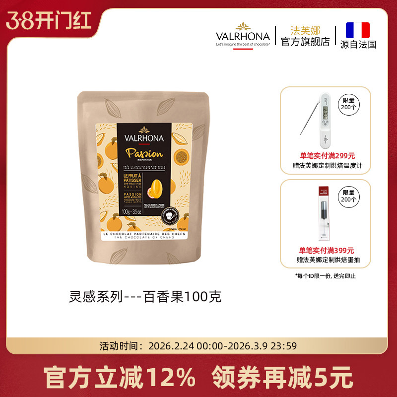 法芙娜原料法国进口烘焙蛋糕纯可脂零食灵感百香果巧克力币豆100g