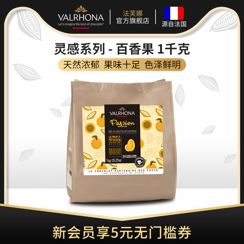 法芙娜原料法国进口烘焙纯可可脂零食灵感百香果巧克力币豆1千克