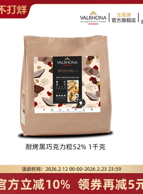 法芙娜原料法国进口 耐高温巧克力粒纯可可脂黑巧克力耐烤水滴豆