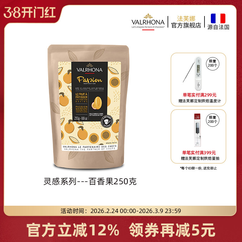 法芙娜原料法国进口烘焙纯可可脂零食灵感百香果巧克力豆250克