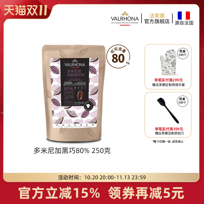 法芙娜原料法国进口黑巧克力