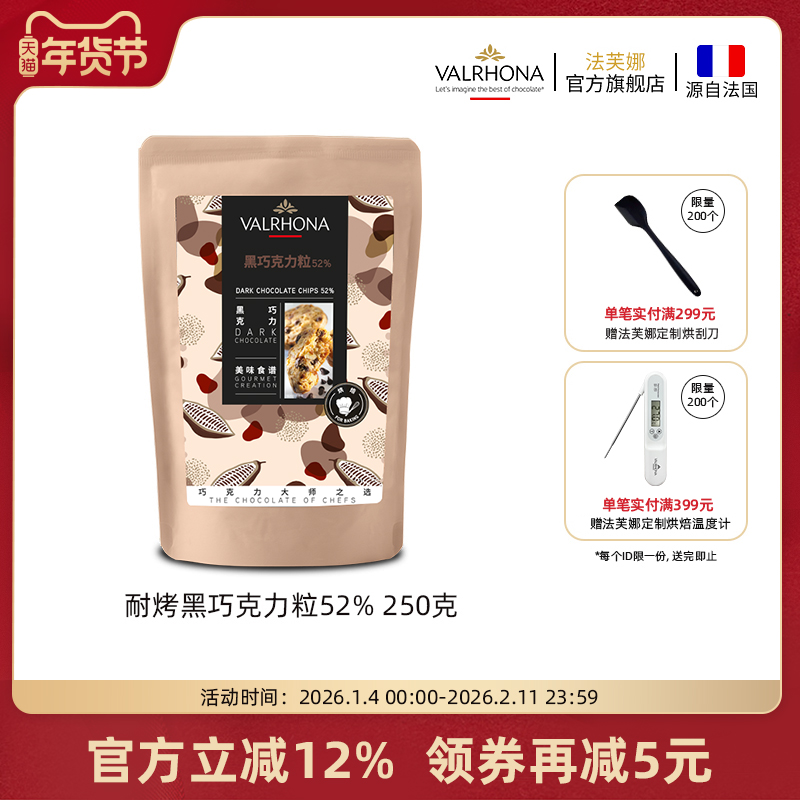 法芙娜原料法国进口耐高温巧克力粒纯可可脂黑巧克力耐烤水滴豆