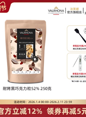 法芙娜原料法国进口耐高温巧克力粒纯可可脂黑巧克力耐烤水滴豆