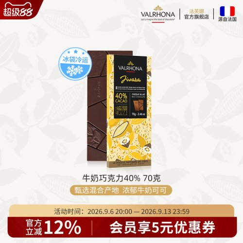 法芙娜纯可可脂牛奶进口排块