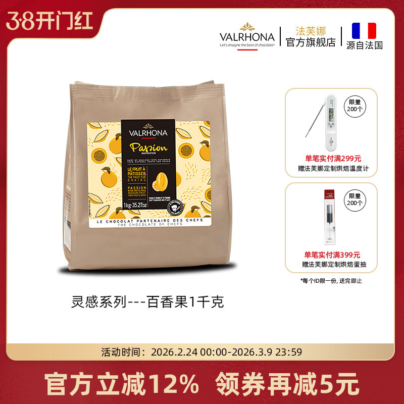 法芙娜原料法国进口烘焙纯可可脂零食灵感百香果巧克力币豆1千克