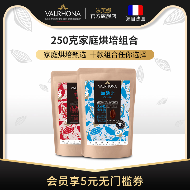 法芙娜烘焙蛋糕法国纯可可脂