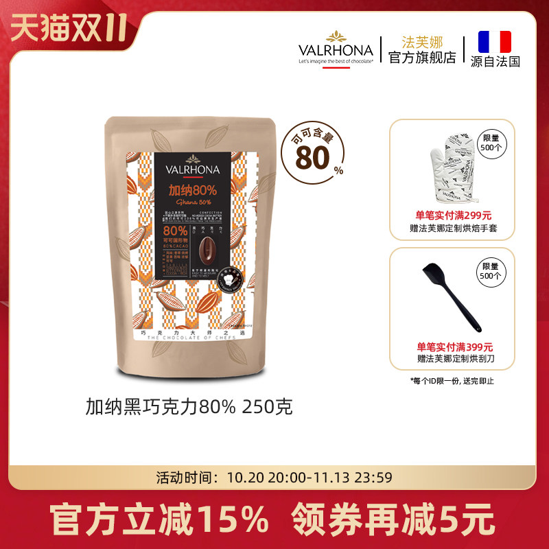 法芙娜原料法国进口黑巧克力