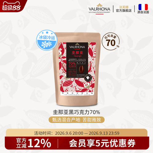 法芙娜进口烘焙70%黑巧克力豆