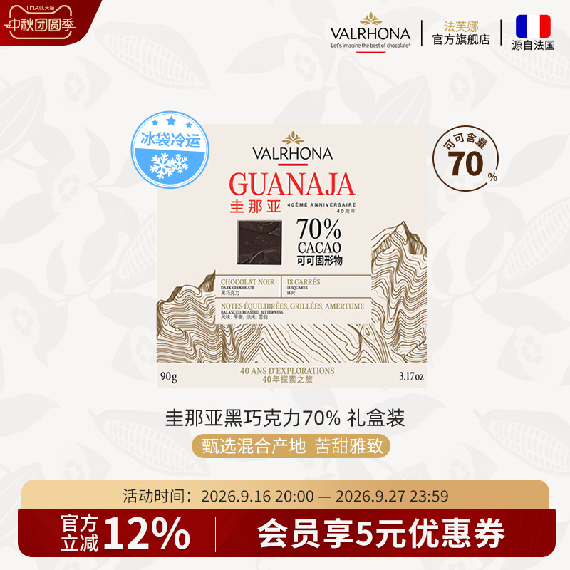 原料法国进口圭那亚70%黑巧克力