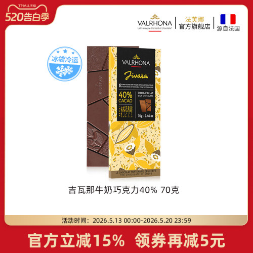 法芙娜纯可可脂牛奶进口排块