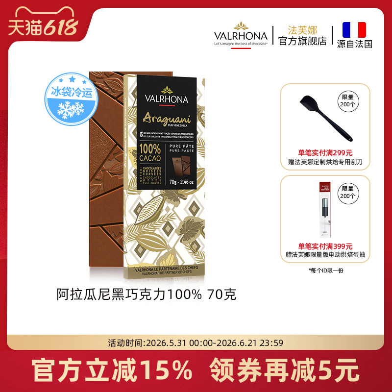法芙娜法国原装进口纯可可脂阿拉瓜尼100%黑巧零食黑巧克力条70克