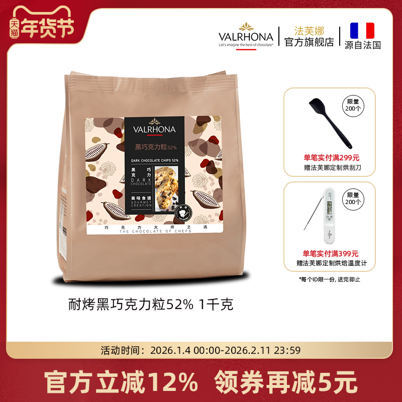法芙娜原料法国进口 耐高温巧克力粒纯可可脂黑巧克力耐烤水滴豆,零食/坚果/特产,巧克力制品,淘宝优惠券,粉丝福利购,淘宝优惠卷